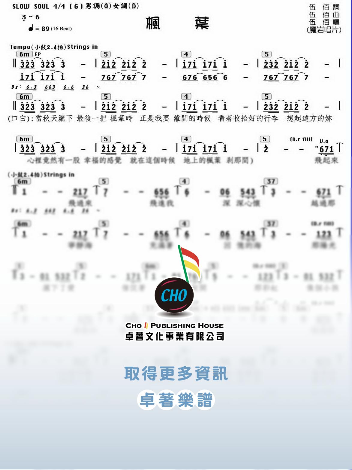 楓葉